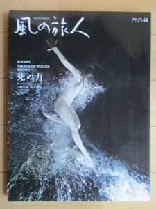 風の旅人 48 復刊第4号 彼岸の際5 死の力 memento mori 2014年 かぜたび舎 /池谷友秀/木村肇/宮嶋康彦/Josef Koudelka/桑原史成/石牟礼道子