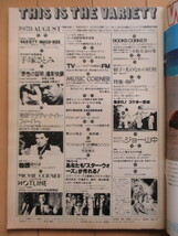 バラエティ VARIETY 1978年8月号 角川書店 /手塚さとみ/ジョー山中/薬師丸ひろ子/小松左京/スターウォーズ/サタデー・ナイト・フィーバー_画像3