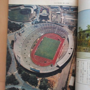 東京オリンピック案内 週刊朝日 増刊 1964年9月20日号 朝日新聞社 の画像4