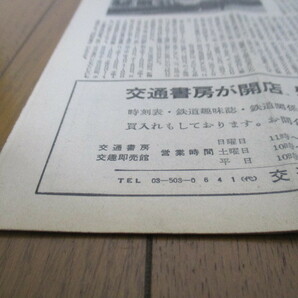 交通趣味 第67号 昭和51(1976)年10月20日 日本交通趣味協会 鉄道/切符/乗車券/硬券の画像6