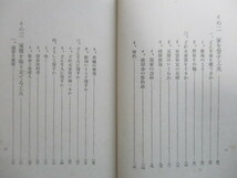 「家作を貸す秘訣」　同潤会住宅課長・法学士 細木盛枝　昭和7年(1932年)　田口書店　/戦前/賃貸/借地法/借家法_画像5