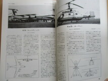 航空情報 1月号臨時創刊　世界航空機年鑑 1973年版　No.311　酣燈社　/戦闘機/旅客機/飛行機/偵察機/軽輸送機/ヘリコプター/ファントム_画像6