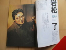 東京人 1998年3月号 特集:春いちばん 上京物語 /関川夏央/岩松了/早坂暁/阿久悠/坪内祐三/五木寛之/山田太一/立川志の輔/吉田戦車_画像5