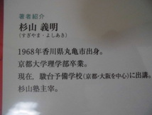 ☆未使用美品☆♪教学社（赤本プレミアムシリーズ）♪杉山義明編著“京大数学プレミアム［改訂版］～これぞ京大！不巧の名作・傑作選”_画像6