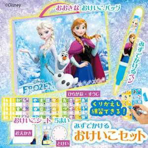 即決◆新品ディズニー おけいこだいすき 水でくりかえしかける！ アナと雪の女王 おけいこセット ひらがな・数字・時計のなぞり書き練習