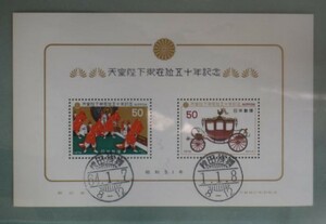 小型シート 天皇陛下御在位五十年記念 消印付 50円＋50円