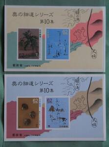  small size seat The Narrow Road to the Deep North series no. 10 compilation 60 jpy +60 jpy ×2 kind 