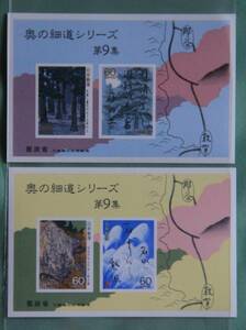  small size seat The Narrow Road to the Deep North series no. 9 compilation 60 jpy +60 jpy ×2 kind 