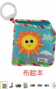 【単品購入での値下げ交渉不可】lamaze 触ってたのしい！布絵本