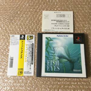 PS 名作 FISH EYES フィッシュアイズ the Best （帯ハガキあり）送料180