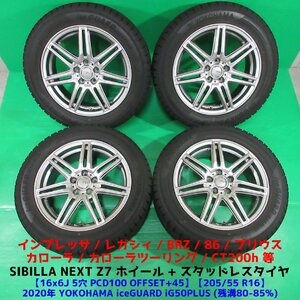 良品 インプレッサ 205/55R16 冬用2020年バリ山スタッドレス 80%-85%山 ヨコハマ iG50PLUS 4本 5穴PCD100 6J +45 CT200h カローラ 中古新潟