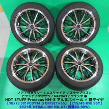 ノア 215/45R18 2021年バリ山夏タイヤ 80-90%山 MEDALLION MD-A1 4本 5穴PCD114.3 7J+55 ヴォクシー ステップワゴン Precious HM-3中古新潟_画像1