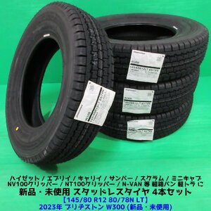 未使用 145/80R12 80/78N LT 2023年冬タイヤ(145R12 6PR互換)ブリヂストンW300 4本 キャリイ ハイゼット エブリイ N-VAN 軽バン軽トラ 新潟