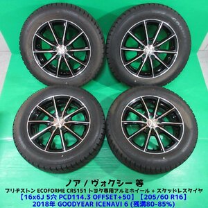  Voxy 205/60R16 winter burr mountain studless 80%-85% mountain Goodyear ICENAVI6 4ps.@5 hole PCD114.3 6J +50 Noah Toyota exclusive use aluminium used Niigata 