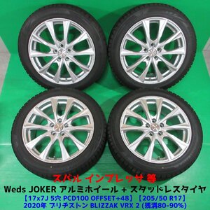 良品 インプレッサ 205/50R17 冬用2020年バリ山スタッドレス 80%-90%山 ブリヂストン BLIZZAK VRX2 4本 5穴PCD100 7J +48 中古新潟