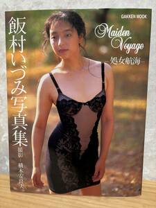 飯村いづみ写真集 Maiden Voyage -処女航海-