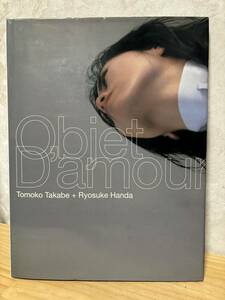 写真集 高部知子 Objet D'amour