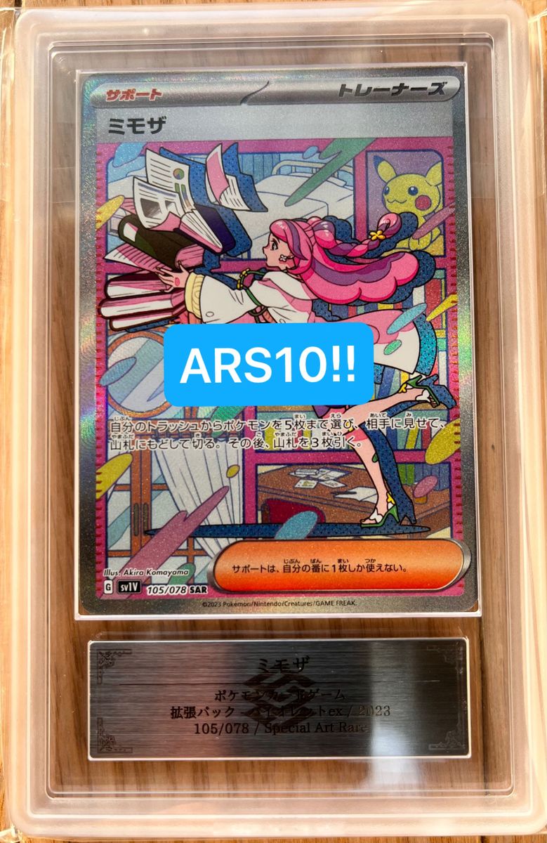 ミモザ sr psa10 美品｜Yahoo!フリマ（旧PayPayフリマ）