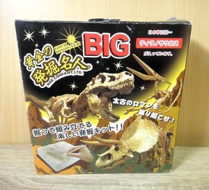 【未開封】ユニバーサルスタジオジャパン 黄金の発掘名人 BIG ティラノサウルス