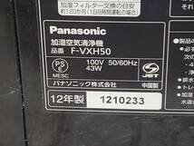 Q5395 通電OK/現状渡し☆売切☆Panasonic F-VXH50 加湿空気清浄機 2012年製_画像7