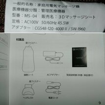 Doctor Air ドクターエア 3D マッサージシート MS-04 家庭用 電気 マッサージ器 ブラウン_画像8