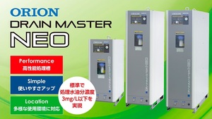 オリオン ドレン処理装置 ドレンマスターNEO　DPS37-G2 キャスター付き　オイルドレン処理機　高性能吸着材