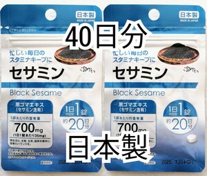  every day. start mina keep . sesamin ×2 sack 40 day minute 40 pills (40 bead ) made in Japan no addition health food supplement ( supplement ) black rubber extract Suntory is not 