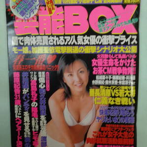 ●芸能BOX 2002/5 セクシータレント初体験物語・他の画像1