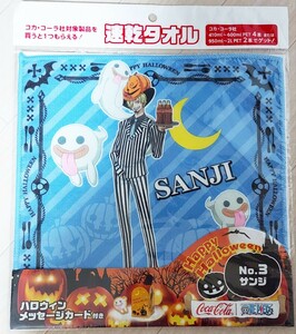 【未開封品】「ワンピース」コカ・コーラ　速乾タオル　ハロウィン　メッセージカード付き　サンジ