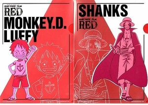 【未開封品】「一番くじ　ワンピース　FILM RED」 I賞　A4クリアファイルセット(2枚組)　モンキー・D・ルフィ(幼少期)＆シャンクス