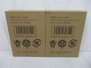 5803Y 仮面ライダージオウ サウンドライドウォッチシリーズ GPライドウォッチ PB01 PB02 まとめ プレミアムバンダイ限定 輸送箱のみ開封