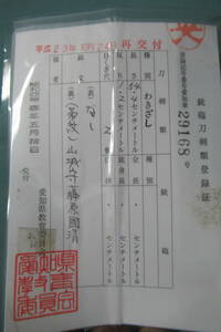 「 　日本刀　菊紋　山城守藤原国清　銘有り　　」