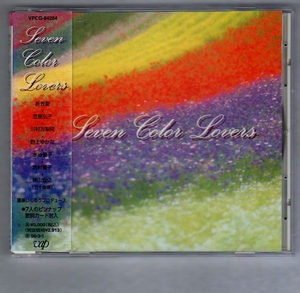 Σ セブンカラーラバーズ CD／SEVEN COLOR LOVERS／藤原いくろう 笠原弘子 横山智佐 水谷優子 宮村優子 折笠愛 川村万梨阿 野上ゆかな