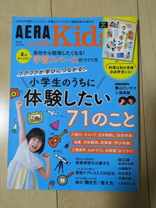 AERA with Kids アエラ ウィズ キッズ　2023夏号　読書感想文　学習スペース　小学生の体験 朝日新聞出版
