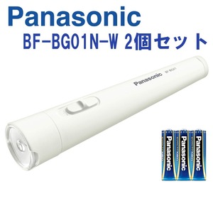 Panasonic パナソニック LED懐中電灯 乾電池エボルタNEO付 BF-BG01N-W 2個セット 【M222823003】新品