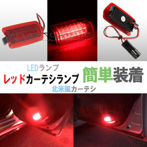 トヨタ LED カーテシランプ 赤 レッド 北米 海外 仕様 20系 30系 アルファード ヴェルファイア クラウン ハリアー 2個セット 送無_画像2