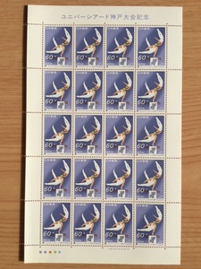 ユニバーシアード神戸大会記念 1シート(20面) 切手 未使用 1985年