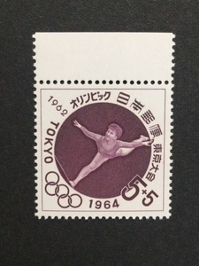 東京オリンピック 第２次 寄付金付 平均台 １枚 切手 未使用 1962年