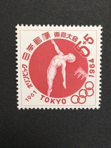 東京オリンピック 寄付金付 飛び込み １枚 切手 未使用 1961年