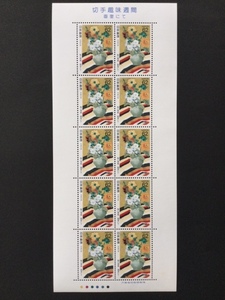 切手趣味週間 『画室にて』堅山南風画 1シート(10面) 切手 未使用 1993年