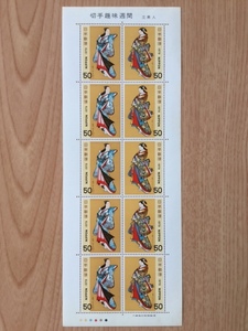  stamp hobby week . beautiful person 1si-(10 surface ) stamp unused 1979 year 