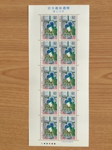 切手趣味週間 榻上の花 1シート(10面) 切手 未使用 1992年