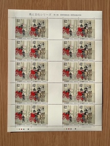 馬と文化シリーズ 第４集 郵便現業絵巻 1シート(20面) 切手 未使用 1991年