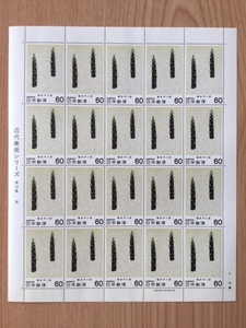 近代美術シリーズ 第10集 筍 1シート(20面) 切手 未使用 1981年