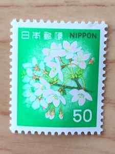 新動植物国宝図案切手 1980年シリーズ ソメイヨシノ 50円 1枚 切手 未使用 1980年