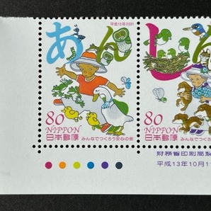 2001年 みんなでつくろう安心の街 1組 切手 未使用の画像1