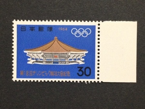 東京オリンピック大会記念 第18回 日本武道館 1枚 30円 切手 未使用 1964年