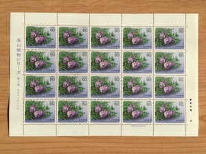高山植物シリーズ 第３集 オヤマノエンドウ 1シート(20面) 切手 未使用 1985年