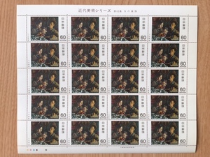 近代美術シリーズ 第10集 Nの家族 1シート(20面) 切手 未使用 1981年
