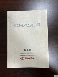 TOYOTA Chaser owner manual GX100 JZX100